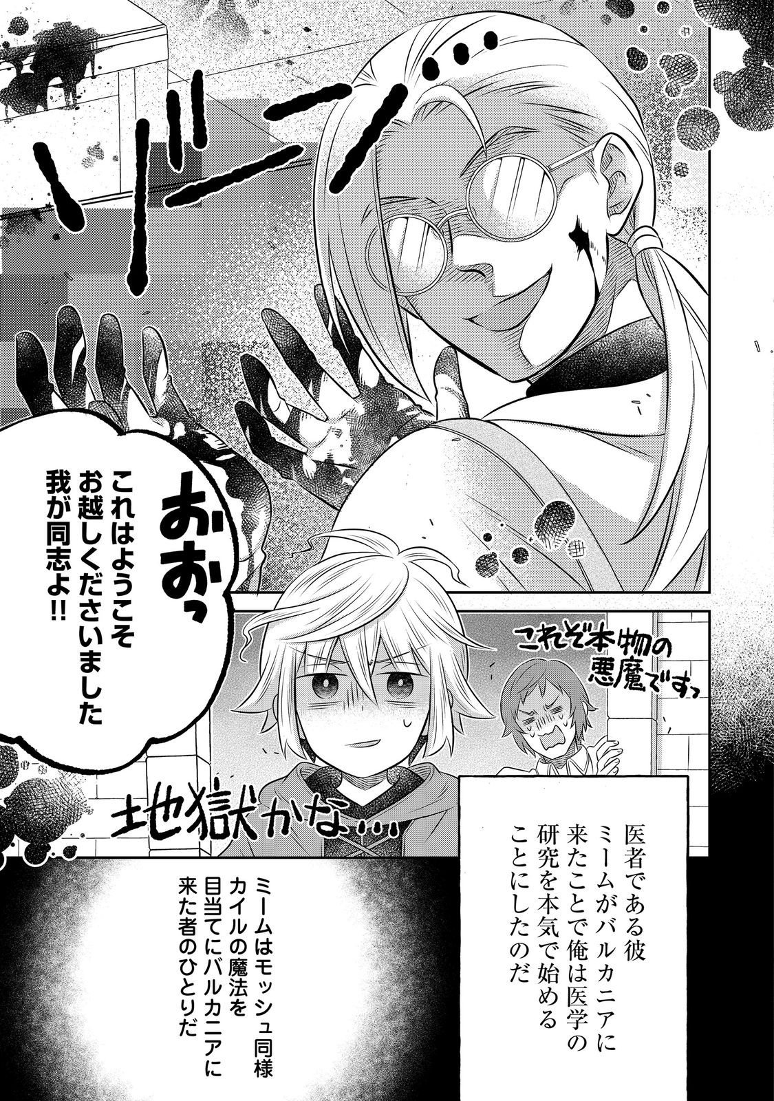 Isekai no Binbou Nouka ni Tensei Shita Node, Renga wo Tsukutte Shiro wo Tateru Koto ni Shimashita - Chapter 33.1 - Page 7