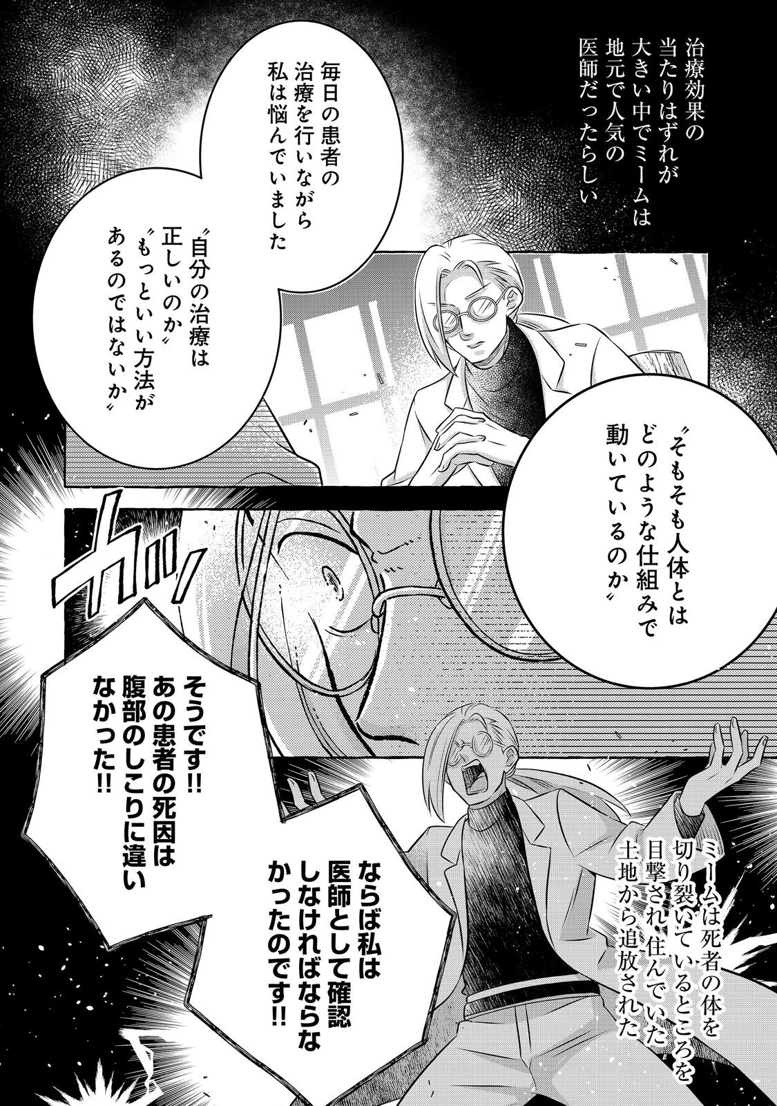 Isekai no Binbou Nouka ni Tensei Shita Node, Renga wo Tsukutte Shiro wo Tateru Koto ni Shimashita - Chapter 33.1 - Page 8