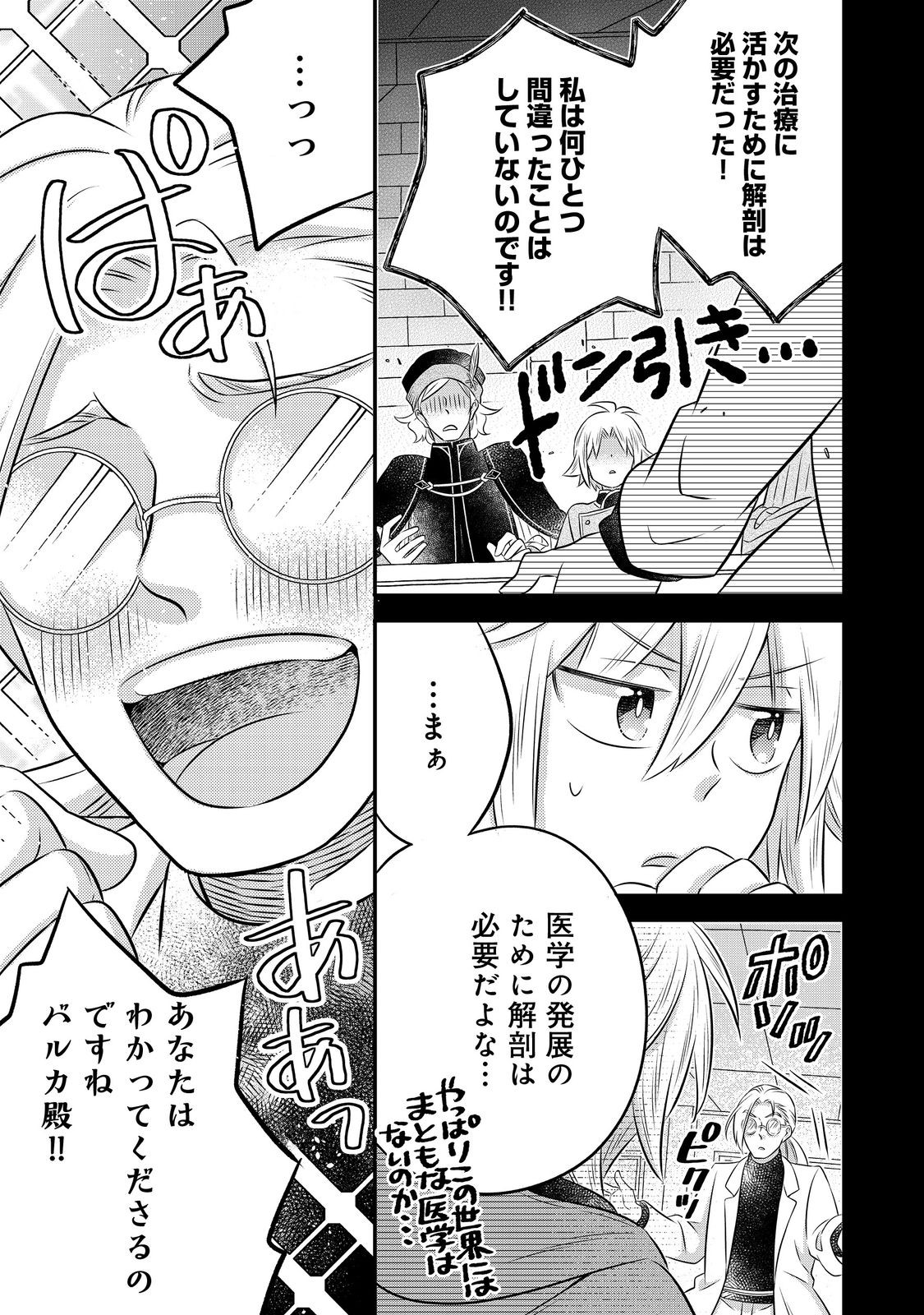 Isekai no Binbou Nouka ni Tensei Shita Node, Renga wo Tsukutte Shiro wo Tateru Koto ni Shimashita - Chapter 33.1 - Page 9