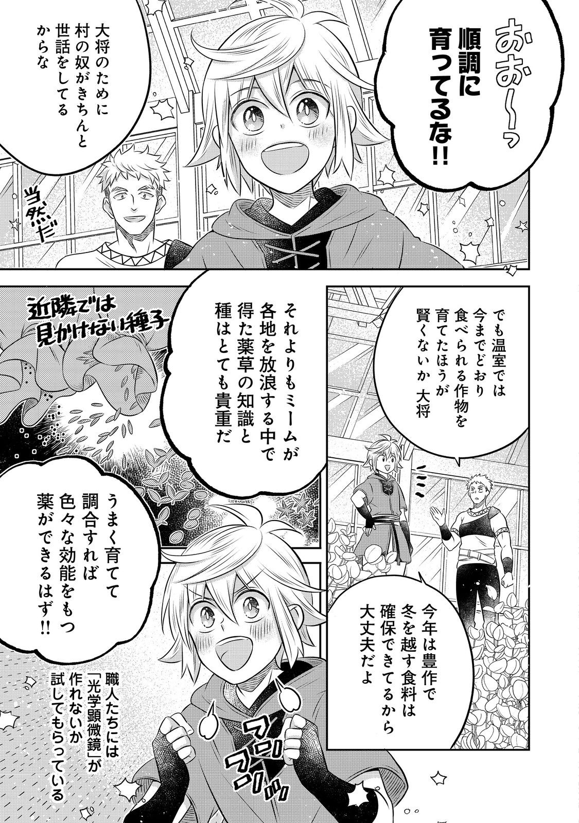 Isekai no Binbou Nouka ni Tensei Shita Node, Renga wo Tsukutte Shiro wo Tateru Koto ni Shimashita - Chapter 33.2 - Page 1