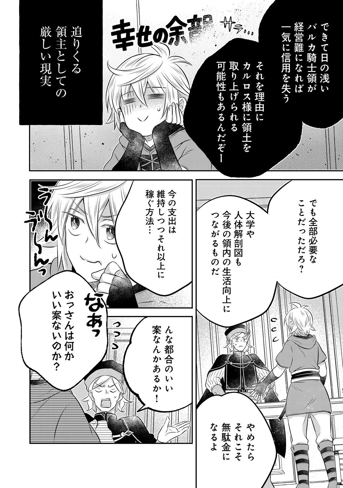 Isekai no Binbou Nouka ni Tensei Shita Node, Renga wo Tsukutte Shiro wo Tateru Koto ni Shimashita - Chapter 33.2 - Page 10