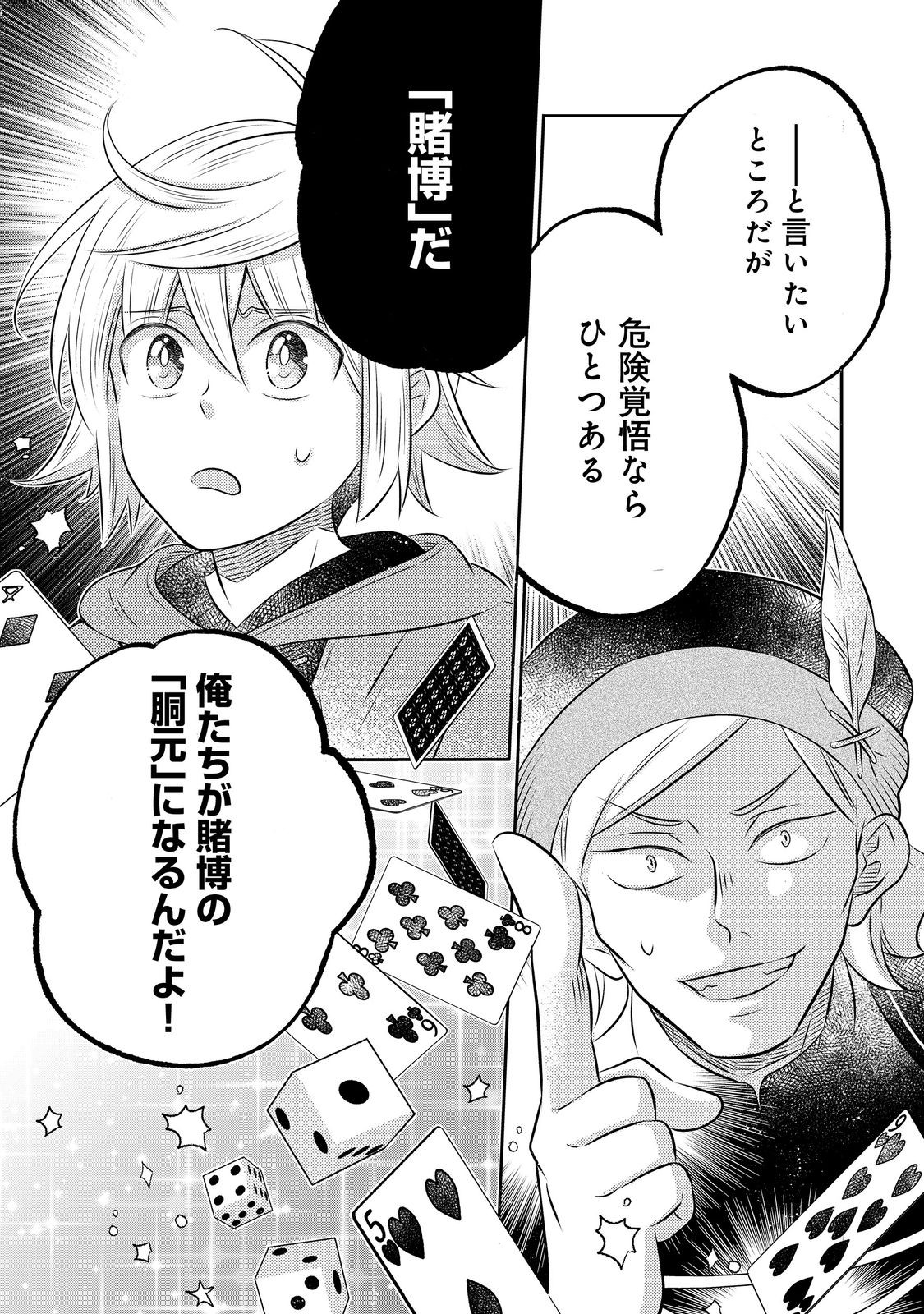 Isekai no Binbou Nouka ni Tensei Shita Node, Renga wo Tsukutte Shiro wo Tateru Koto ni Shimashita - Chapter 33.2 - Page 11