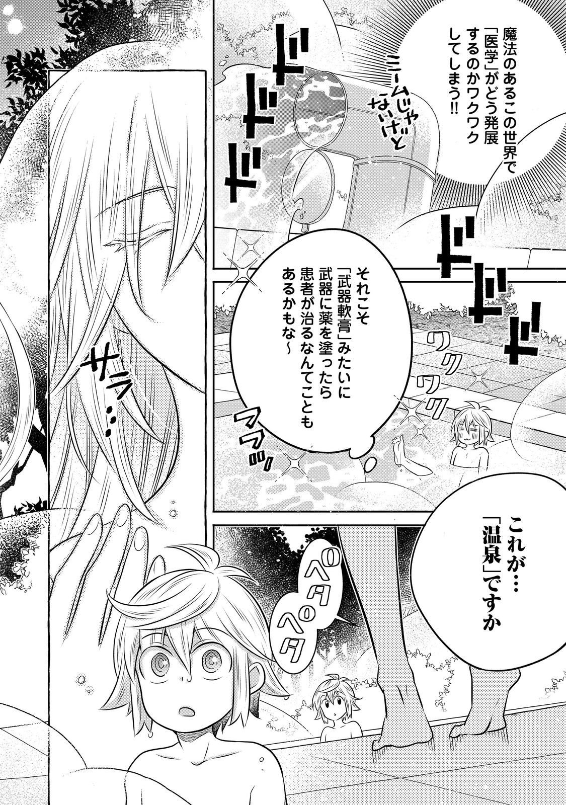 Isekai no Binbou Nouka ni Tensei Shita Node, Renga wo Tsukutte Shiro wo Tateru Koto ni Shimashita - Chapter 33.2 - Page 2