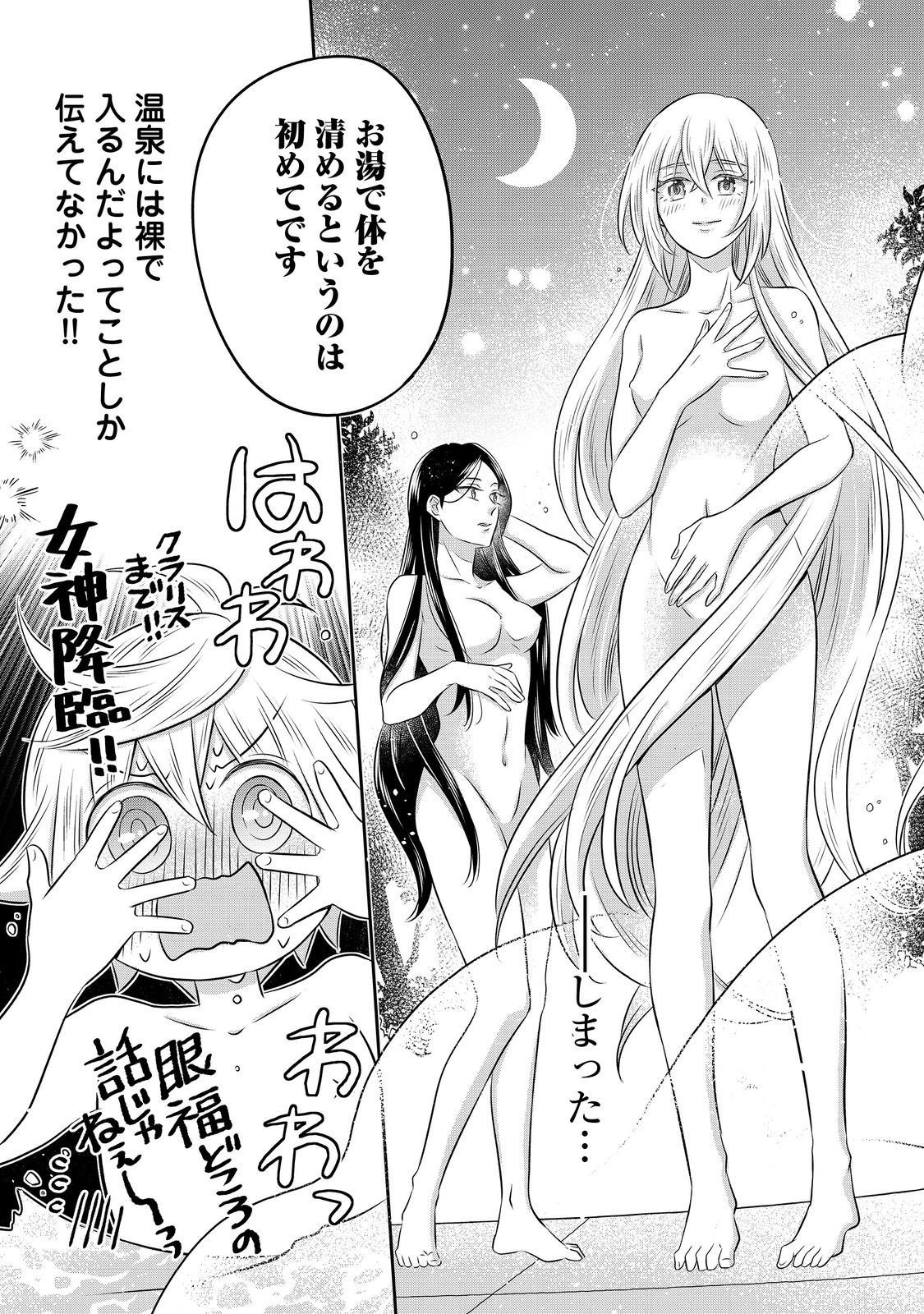 Isekai no Binbou Nouka ni Tensei Shita Node, Renga wo Tsukutte Shiro wo Tateru Koto ni Shimashita - Chapter 33.2 - Page 3