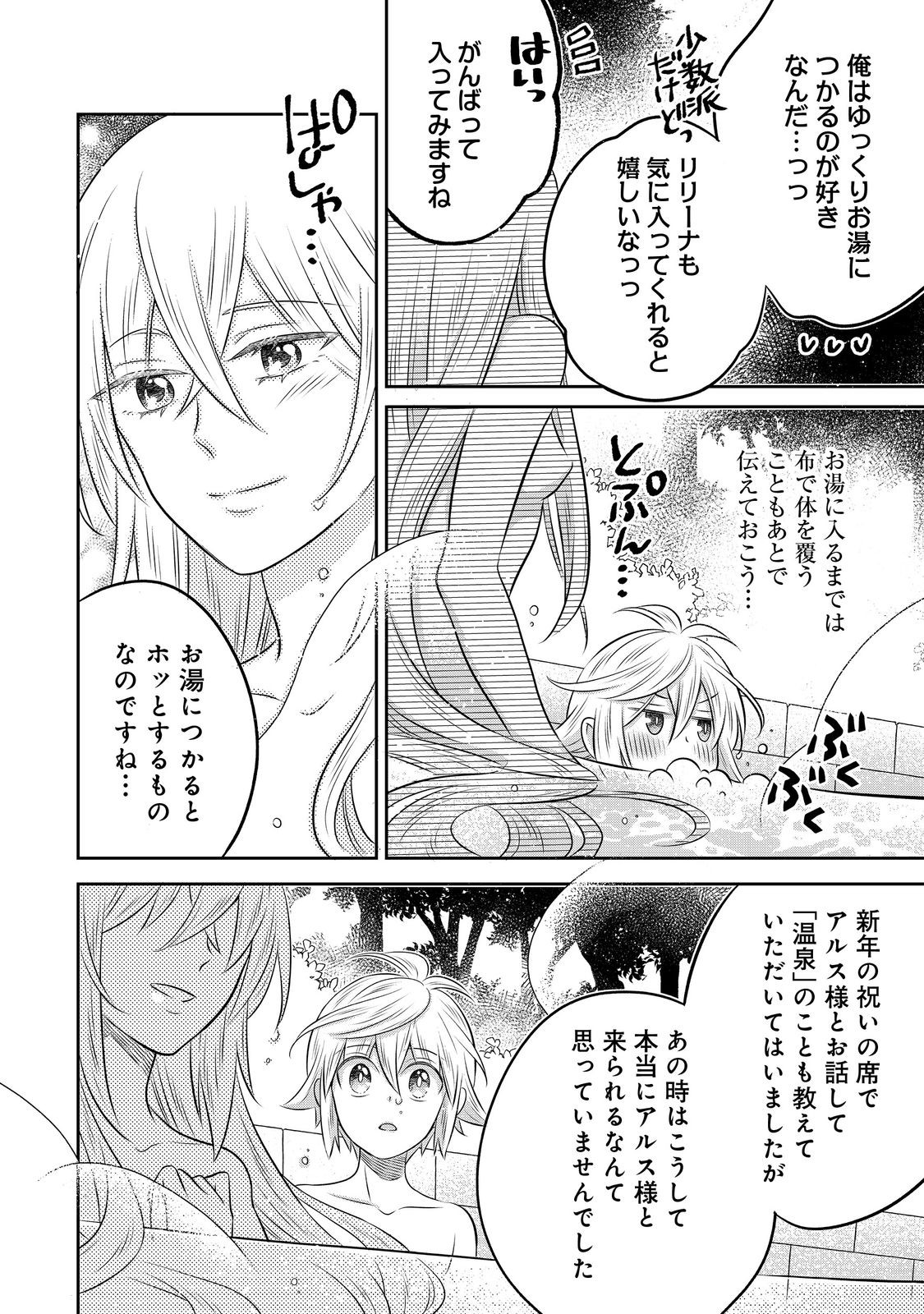 Isekai no Binbou Nouka ni Tensei Shita Node, Renga wo Tsukutte Shiro wo Tateru Koto ni Shimashita - Chapter 33.2 - Page 4