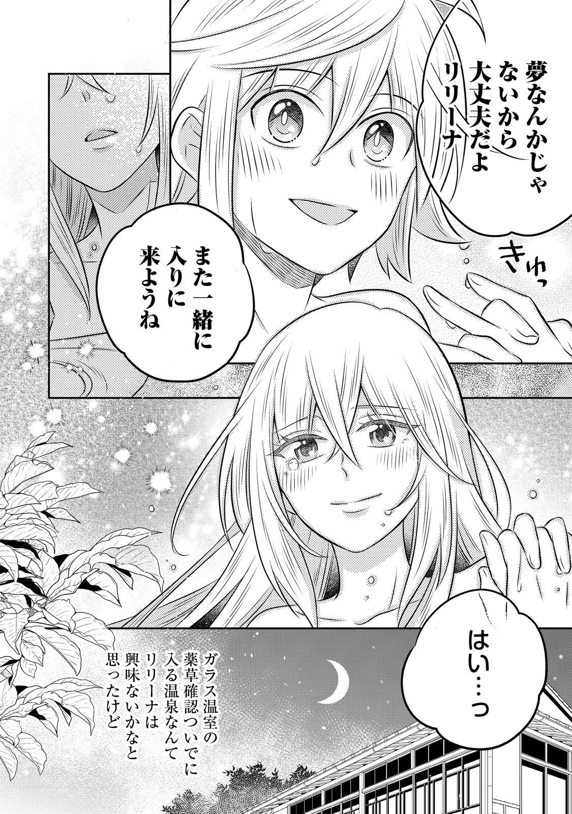 Isekai no Binbou Nouka ni Tensei Shita Node, Renga wo Tsukutte Shiro wo Tateru Koto ni Shimashita - Chapter 33.2 - Page 6