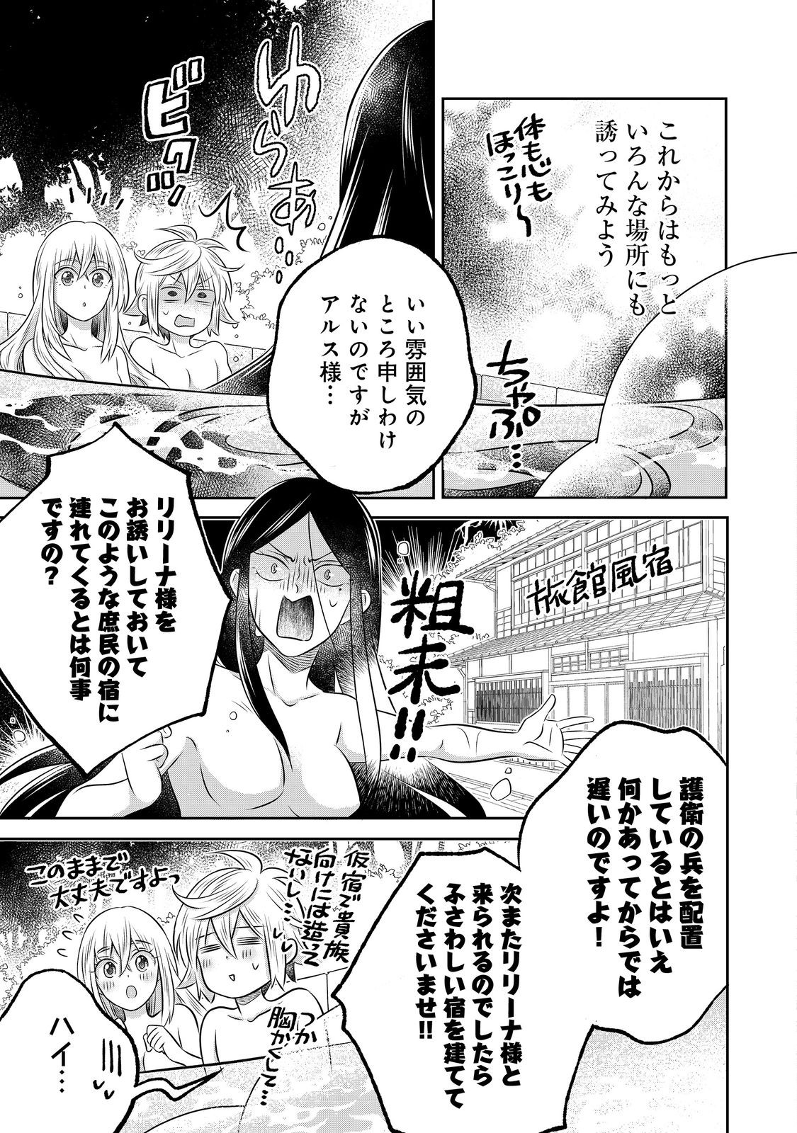 Isekai no Binbou Nouka ni Tensei Shita Node, Renga wo Tsukutte Shiro wo Tateru Koto ni Shimashita - Chapter 33.2 - Page 7