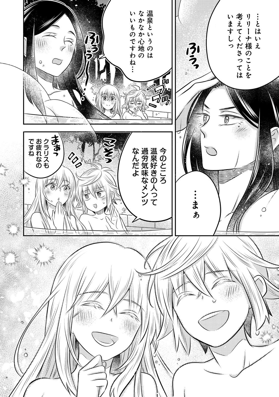 Isekai no Binbou Nouka ni Tensei Shita Node, Renga wo Tsukutte Shiro wo Tateru Koto ni Shimashita - Chapter 33.2 - Page 8