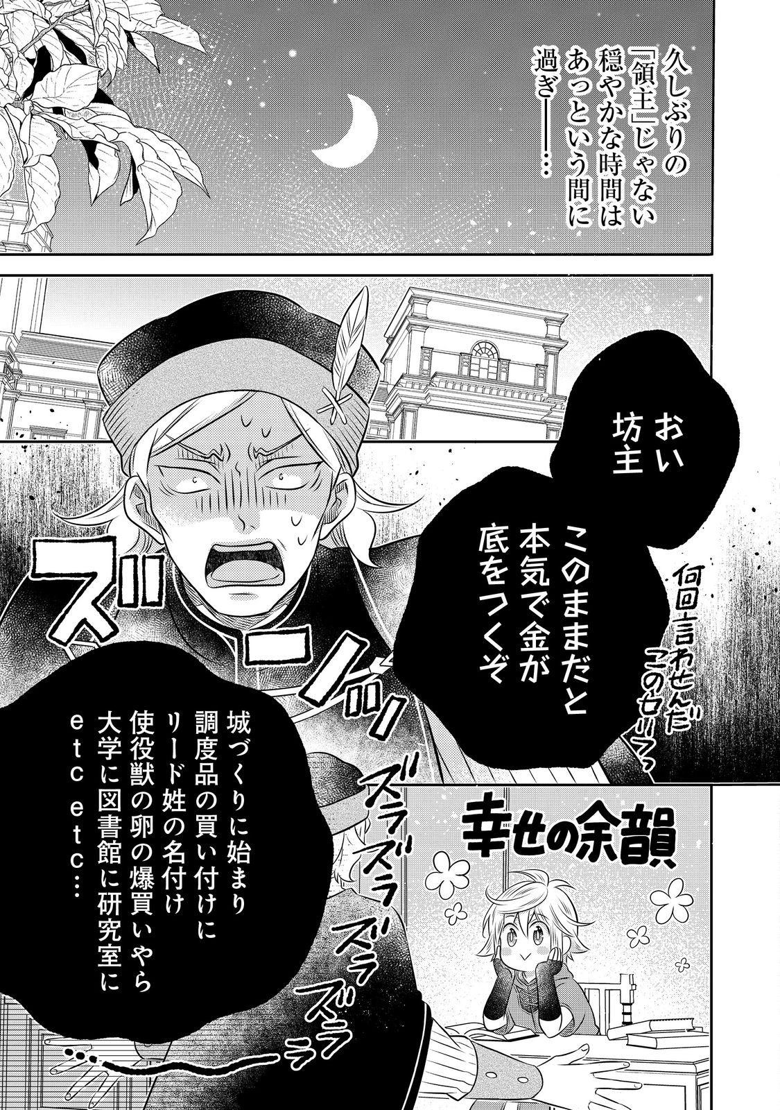 Isekai no Binbou Nouka ni Tensei Shita Node, Renga wo Tsukutte Shiro wo Tateru Koto ni Shimashita - Chapter 33.2 - Page 9