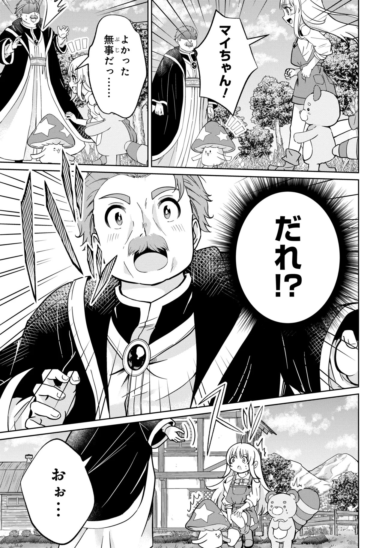 Isekai no Bokujou wo Souzoku Shimashita - Star Stream Farm - Chapter 4 - Page 1