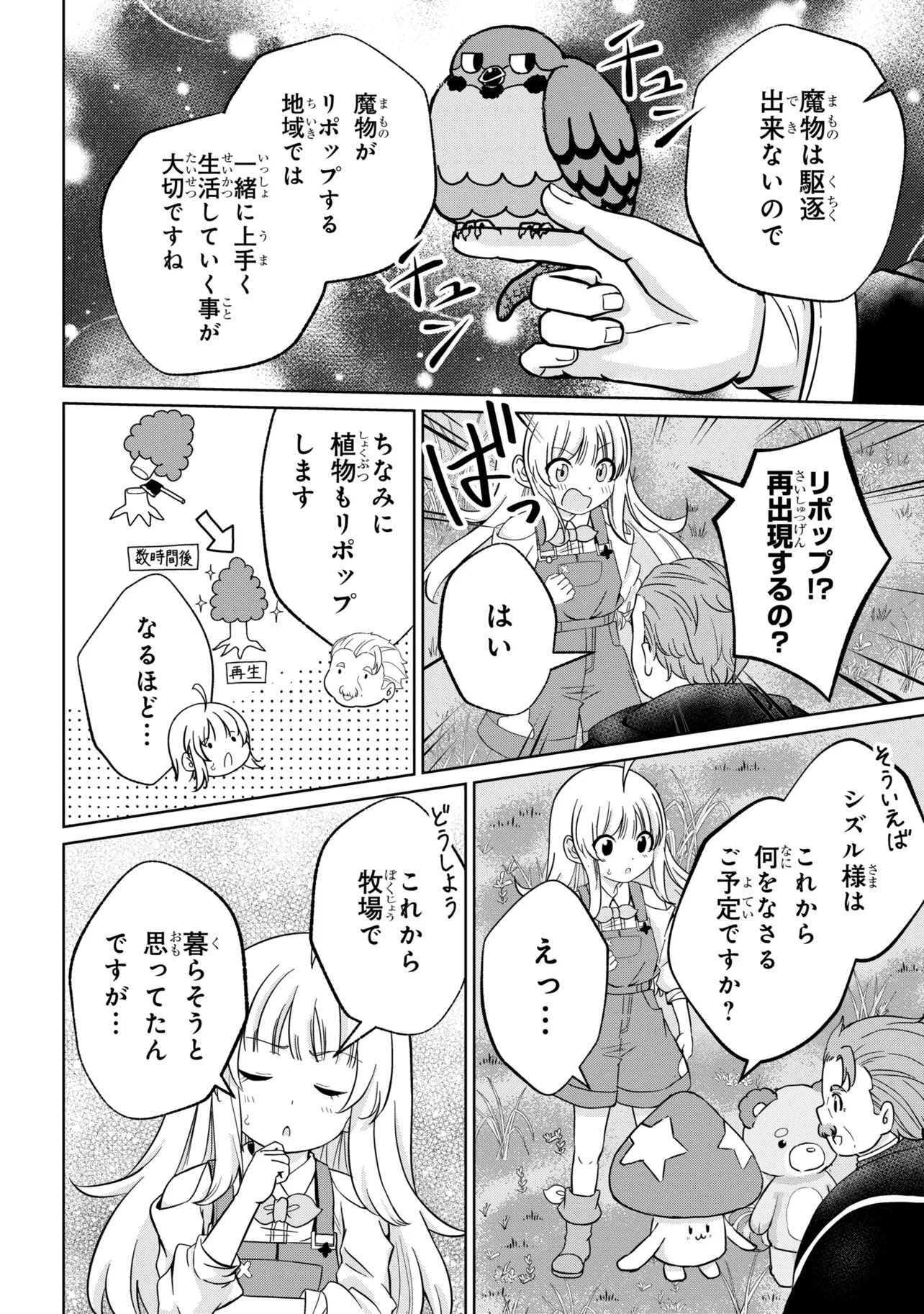 Isekai no Bokujou wo Souzoku Shimashita - Star Stream Farm - Chapter 4 - Page 10