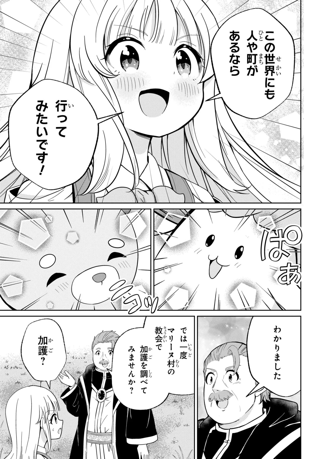 Isekai no Bokujou wo Souzoku Shimashita - Star Stream Farm - Chapter 4 - Page 11