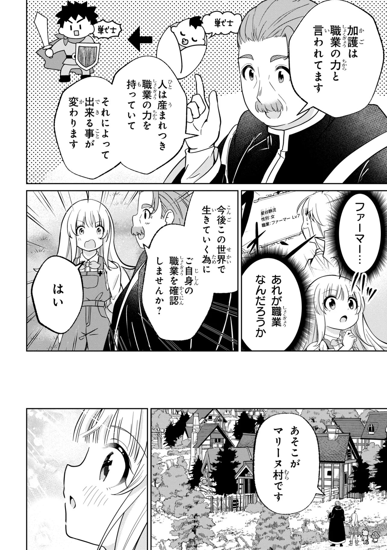 Isekai no Bokujou wo Souzoku Shimashita - Star Stream Farm - Chapter 4 - Page 12