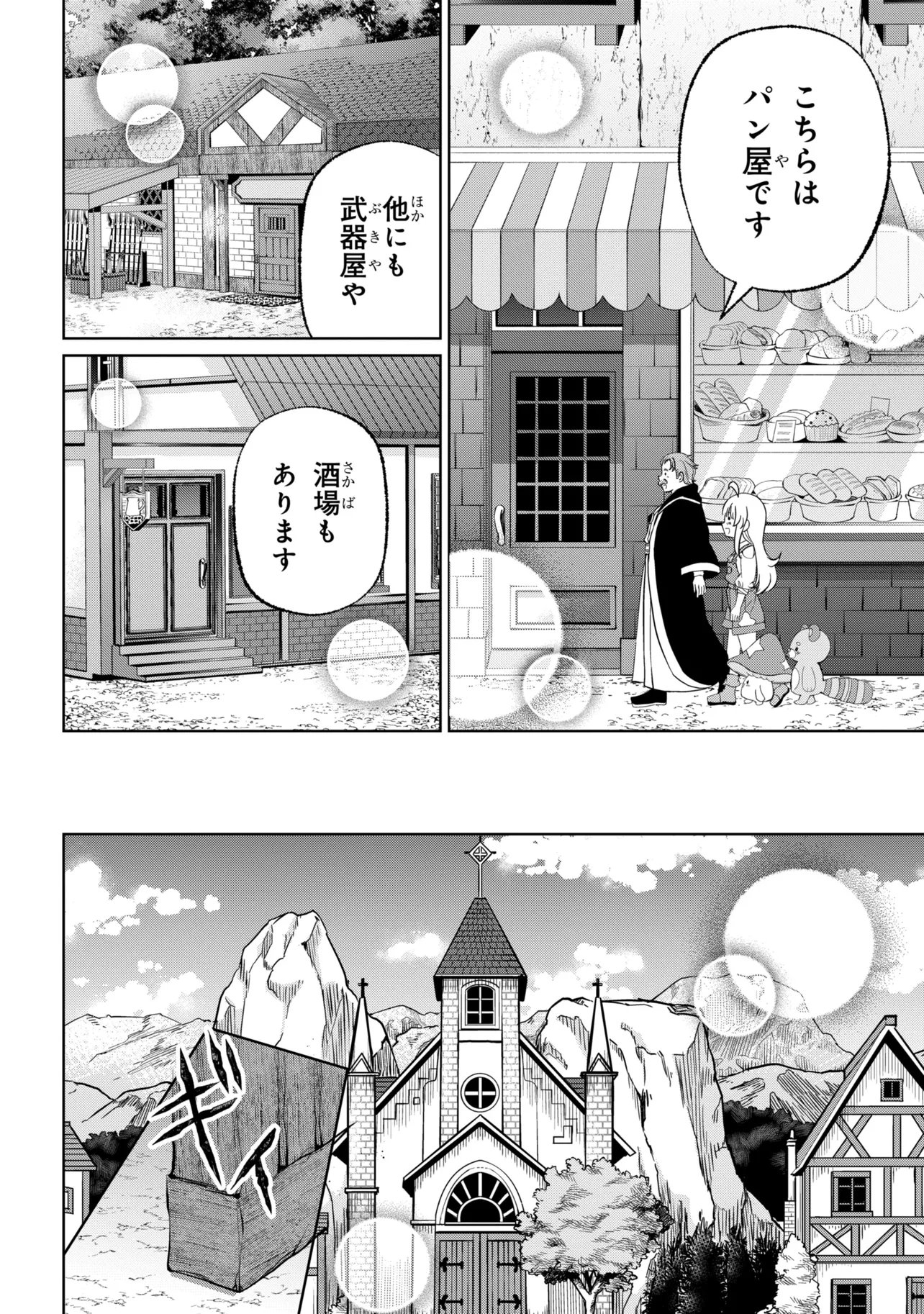 Isekai no Bokujou wo Souzoku Shimashita - Star Stream Farm - Chapter 4 - Page 14