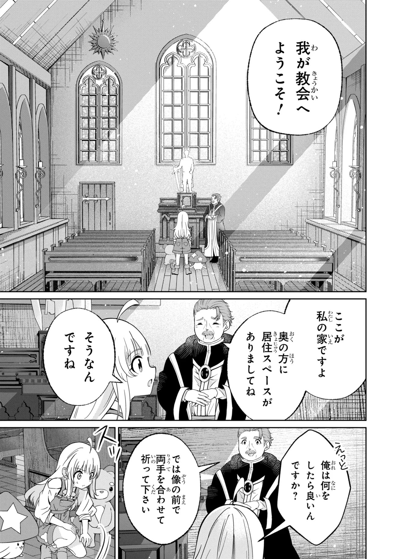 Isekai no Bokujou wo Souzoku Shimashita - Star Stream Farm - Chapter 4 - Page 15