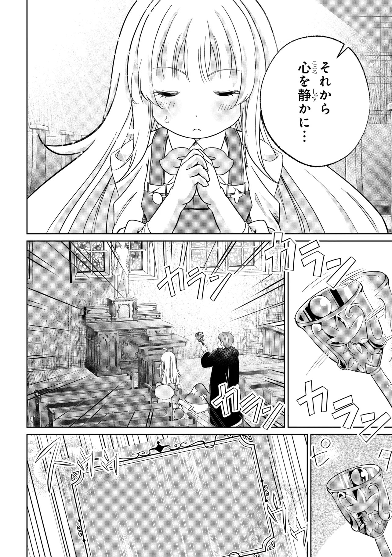 Isekai no Bokujou wo Souzoku Shimashita - Star Stream Farm - Chapter 4 - Page 16