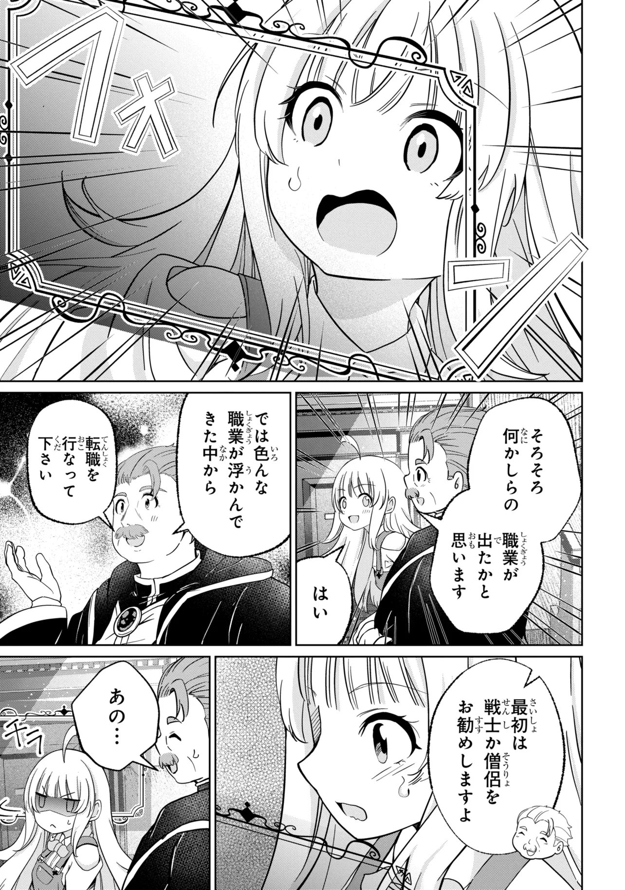 Isekai no Bokujou wo Souzoku Shimashita - Star Stream Farm - Chapter 4 - Page 17