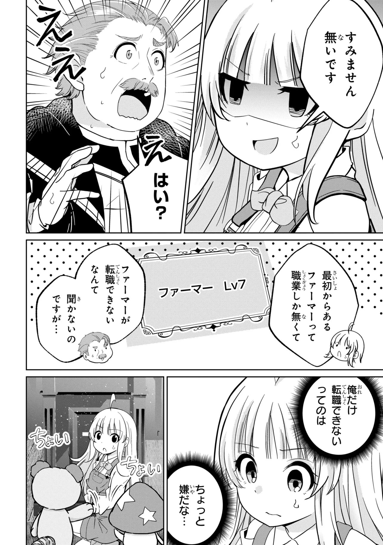 Isekai no Bokujou wo Souzoku Shimashita - Star Stream Farm - Chapter 4 - Page 18