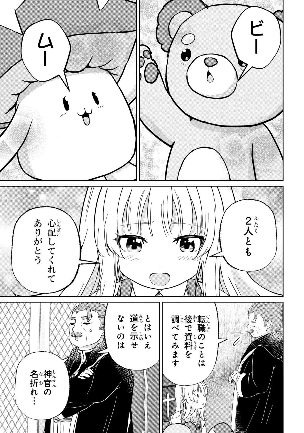 Isekai no Bokujou wo Souzoku Shimashita - Star Stream Farm - Chapter 4 - Page 19