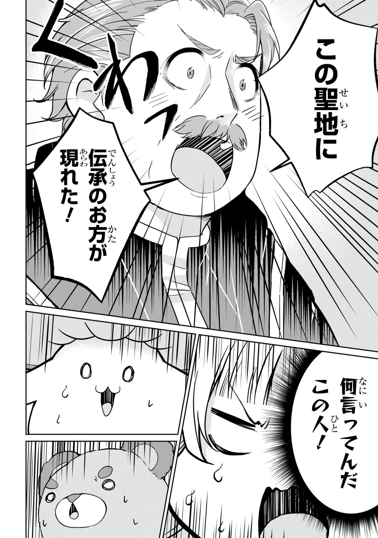 Isekai no Bokujou wo Souzoku Shimashita - Star Stream Farm - Chapter 4 - Page 2