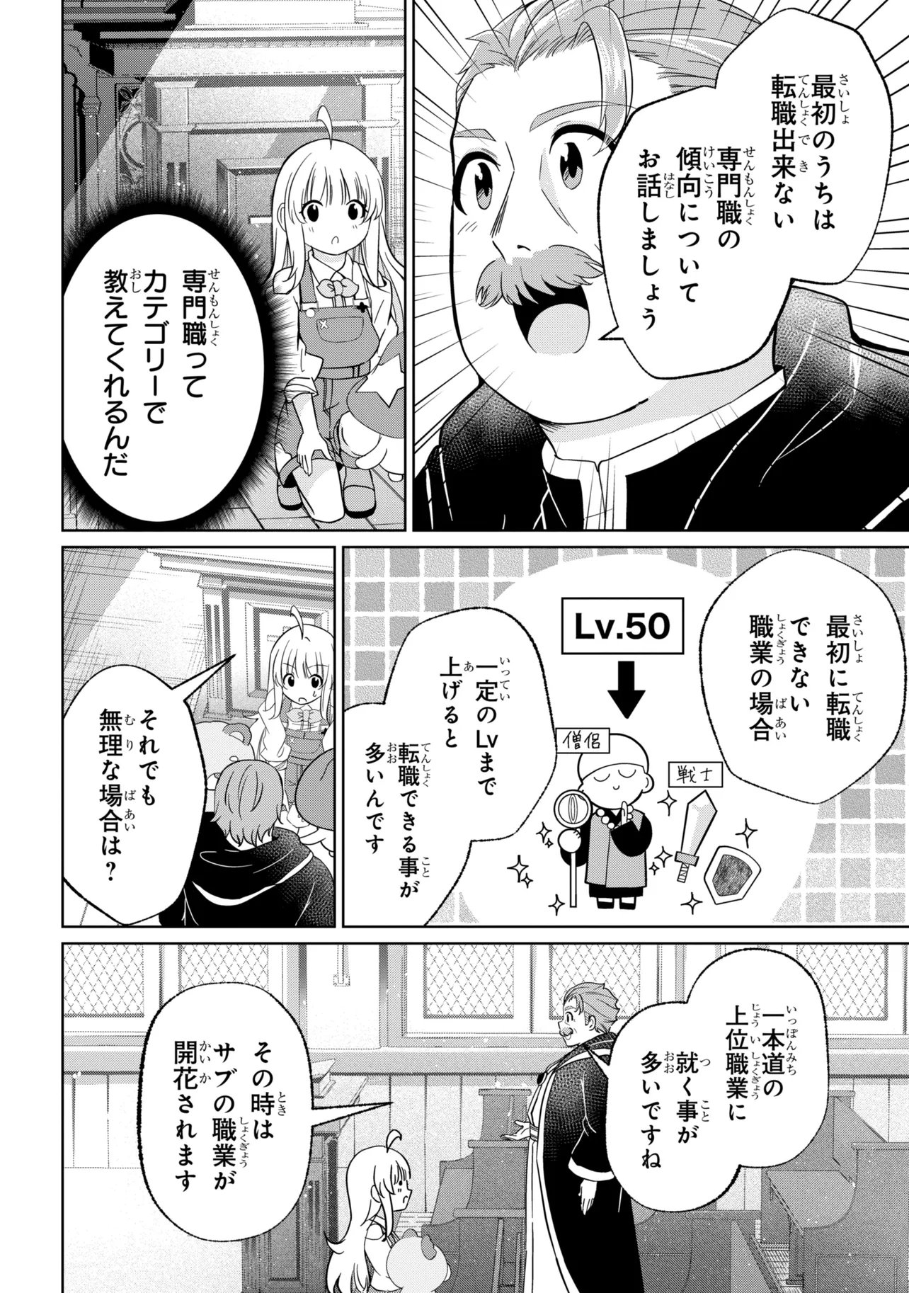 Isekai no Bokujou wo Souzoku Shimashita - Star Stream Farm - Chapter 4 - Page 20