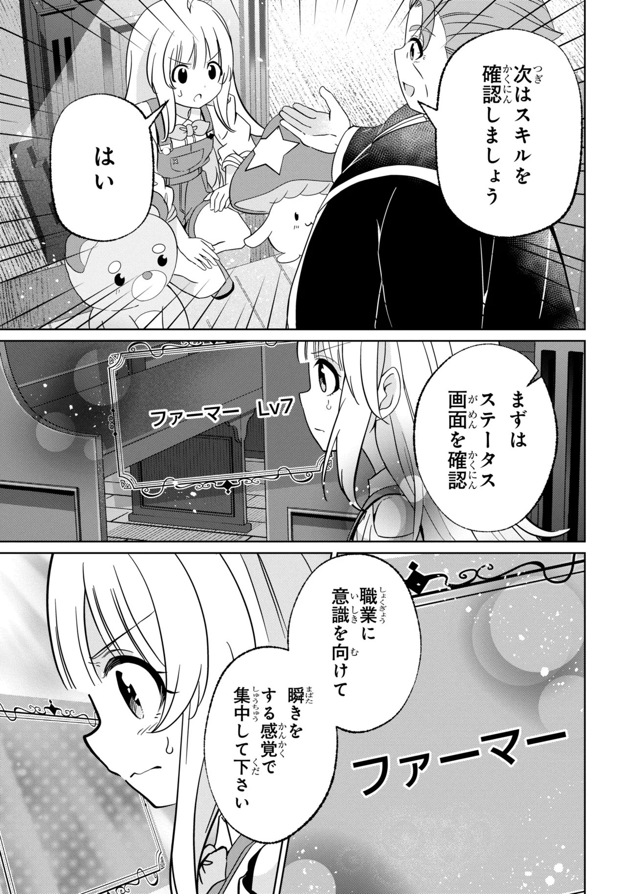 Isekai no Bokujou wo Souzoku Shimashita - Star Stream Farm - Chapter 4 - Page 21
