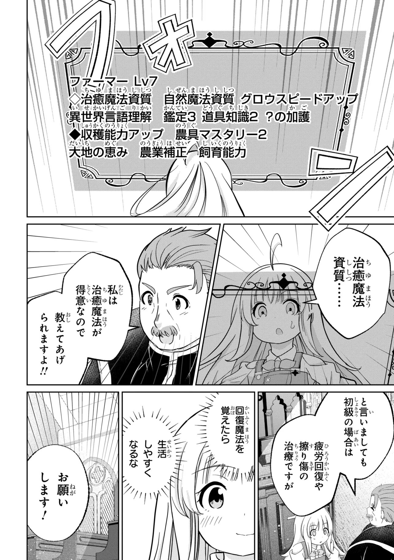 Isekai no Bokujou wo Souzoku Shimashita - Star Stream Farm - Chapter 4 - Page 22