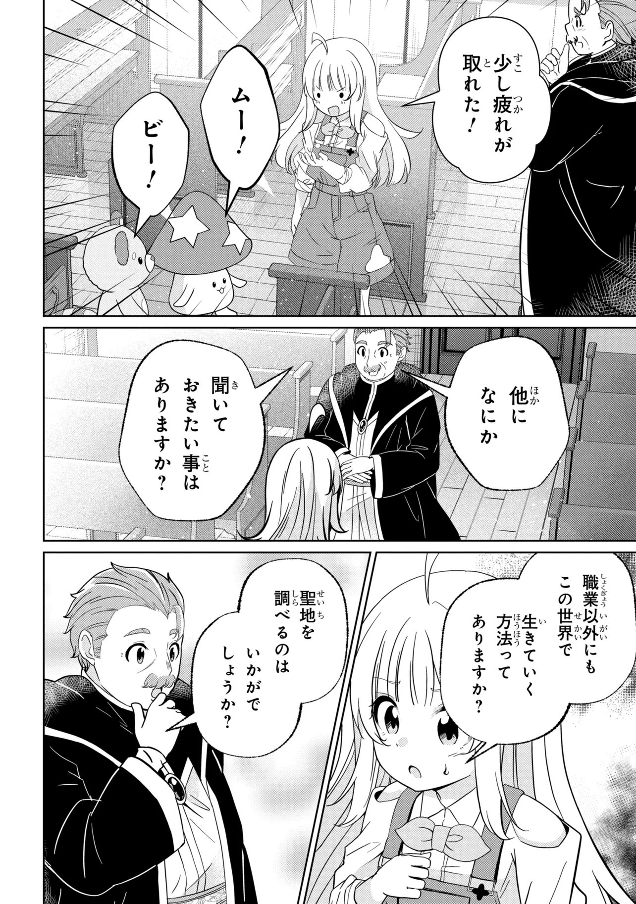 Isekai no Bokujou wo Souzoku Shimashita - Star Stream Farm - Chapter 4 - Page 26