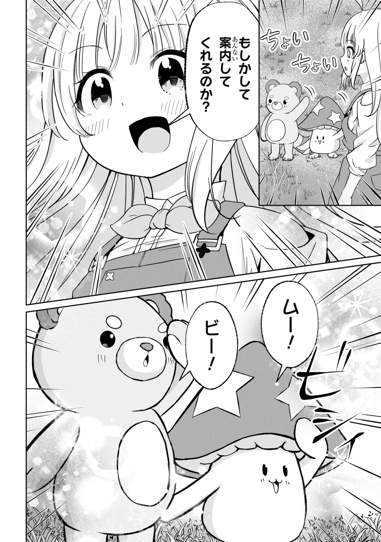 Isekai no Bokujou wo Souzoku Shimashita - Star Stream Farm - Chapter 4 - Page 28