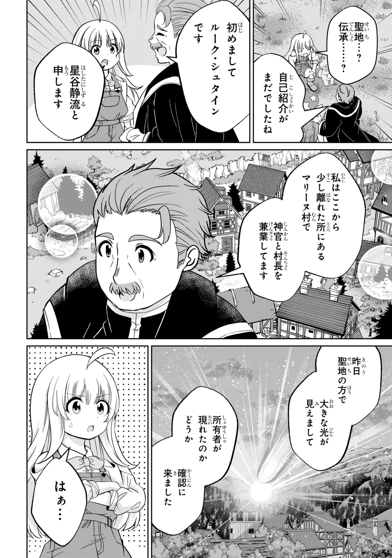 Isekai no Bokujou wo Souzoku Shimashita - Star Stream Farm - Chapter 4 - Page 4