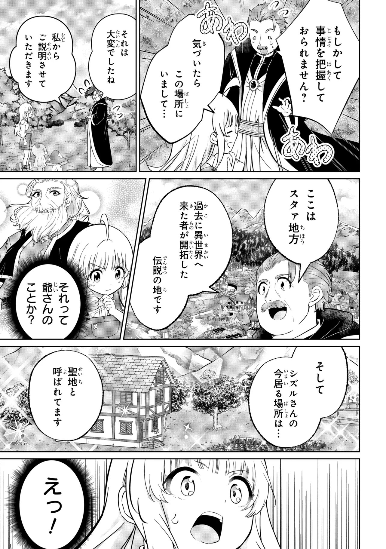 Isekai no Bokujou wo Souzoku Shimashita - Star Stream Farm - Chapter 4 - Page 5