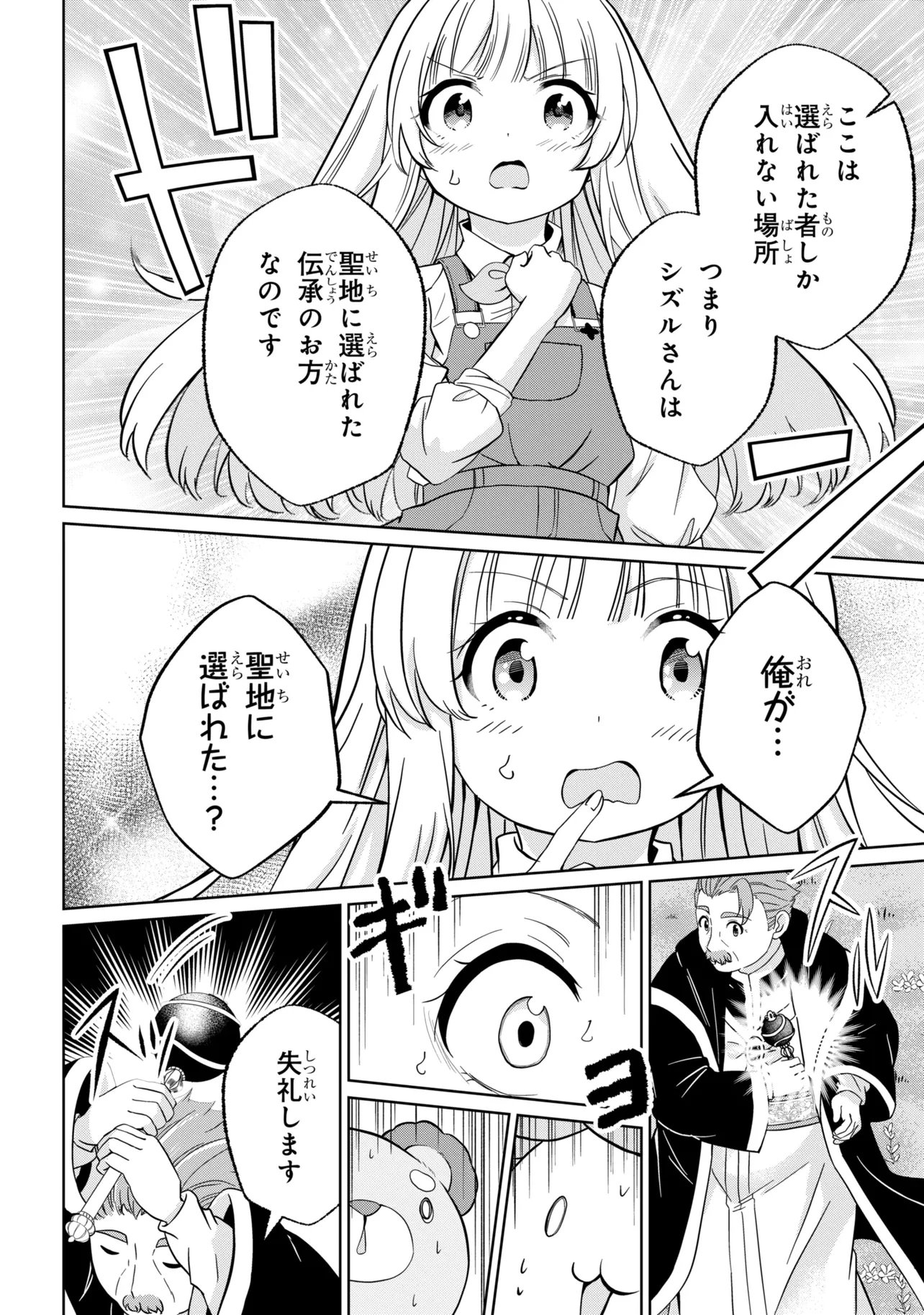 Isekai no Bokujou wo Souzoku Shimashita - Star Stream Farm - Chapter 4 - Page 6