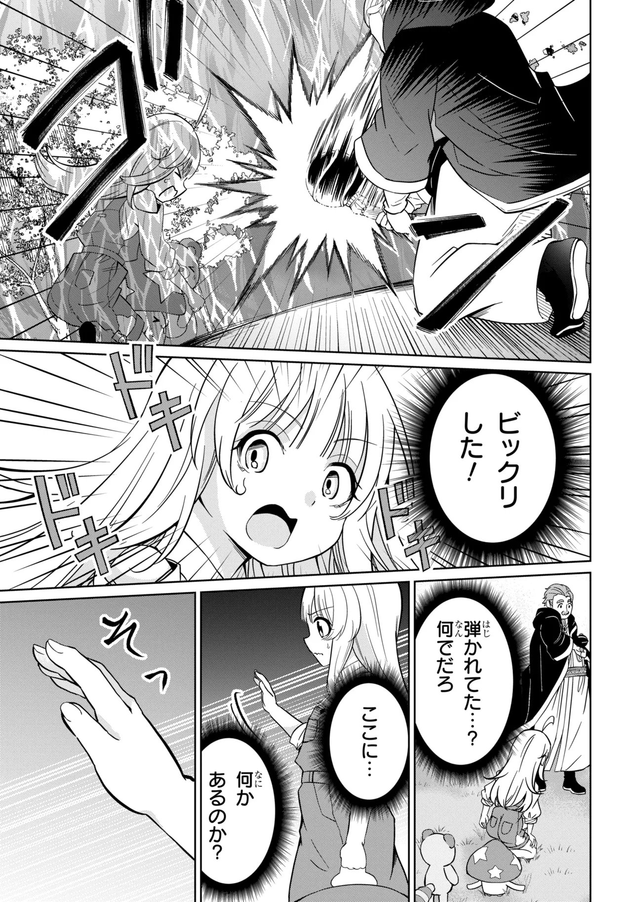 Isekai no Bokujou wo Souzoku Shimashita - Star Stream Farm - Chapter 4 - Page 7