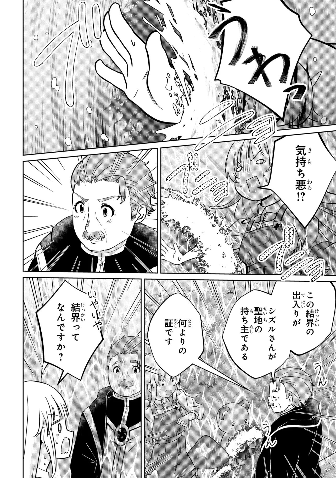 Isekai no Bokujou wo Souzoku Shimashita - Star Stream Farm - Chapter 4 - Page 8