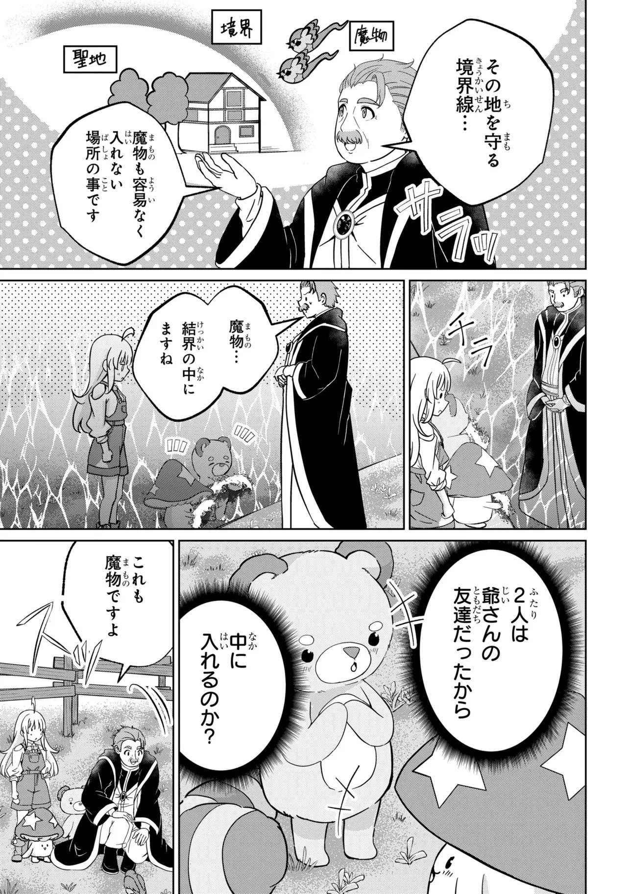 Isekai no Bokujou wo Souzoku Shimashita - Star Stream Farm - Chapter 4 - Page 9