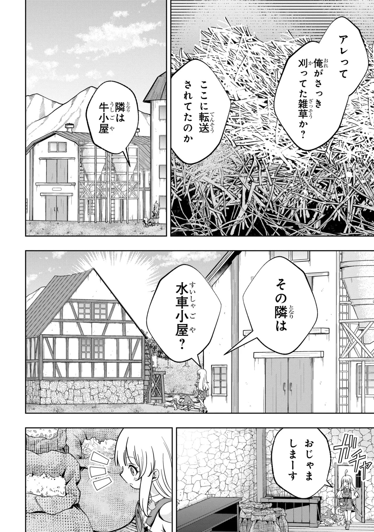 Isekai no Bokujou wo Souzoku Shimashita - Star Stream Farm - Chapter 5 - Page 10