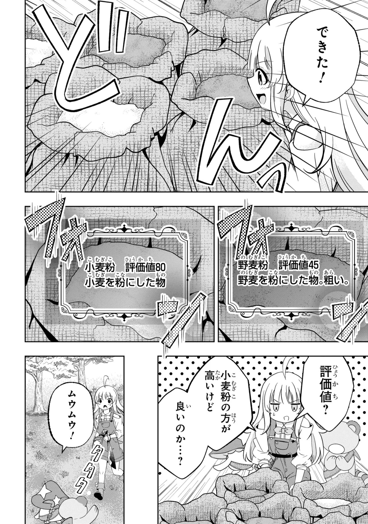 Isekai no Bokujou wo Souzoku Shimashita - Star Stream Farm - Chapter 5 - Page 12