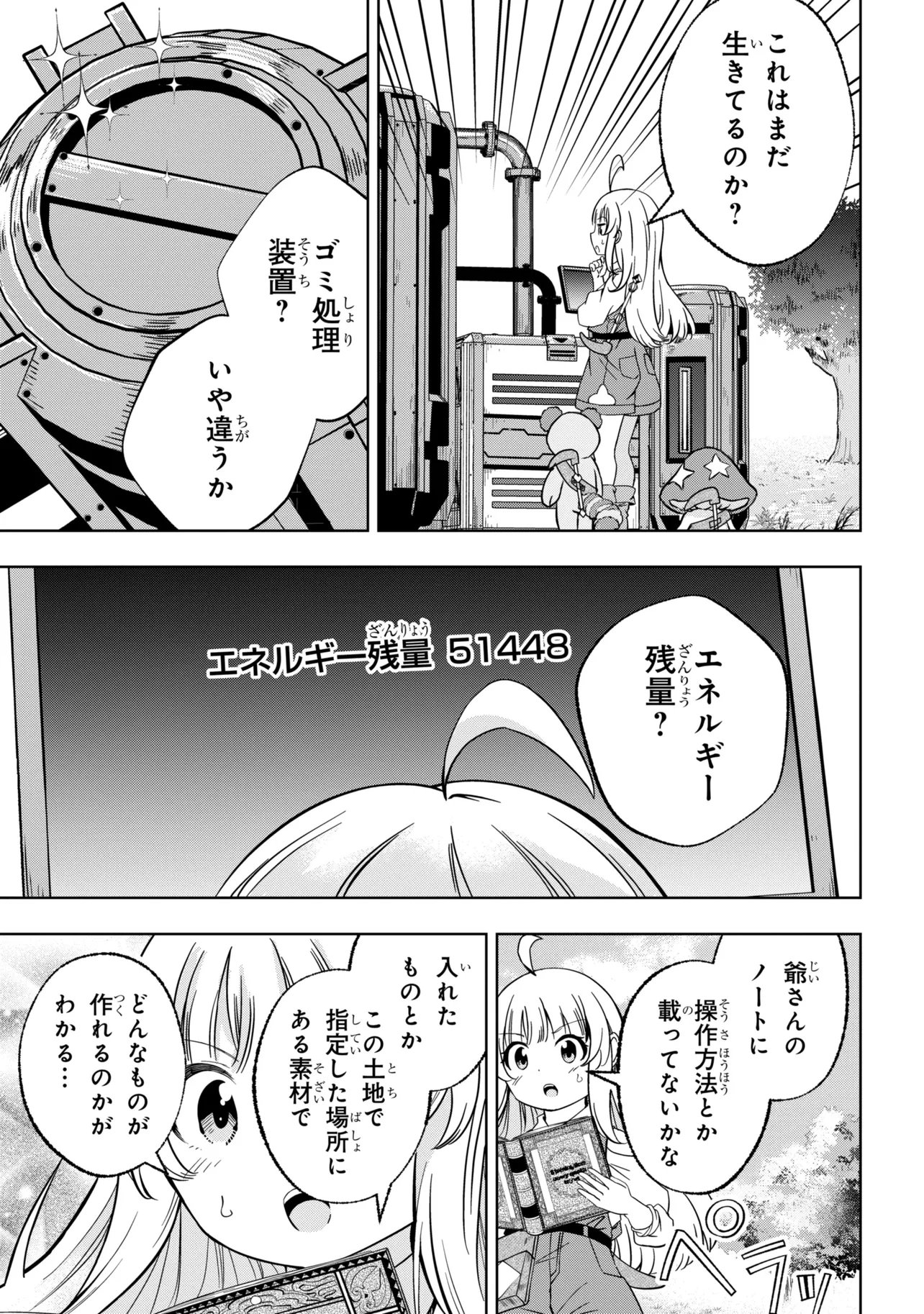 Isekai no Bokujou wo Souzoku Shimashita - Star Stream Farm - Chapter 5 - Page 13