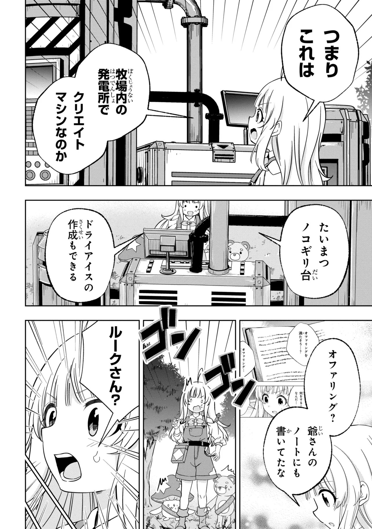Isekai no Bokujou wo Souzoku Shimashita - Star Stream Farm - Chapter 5 - Page 14