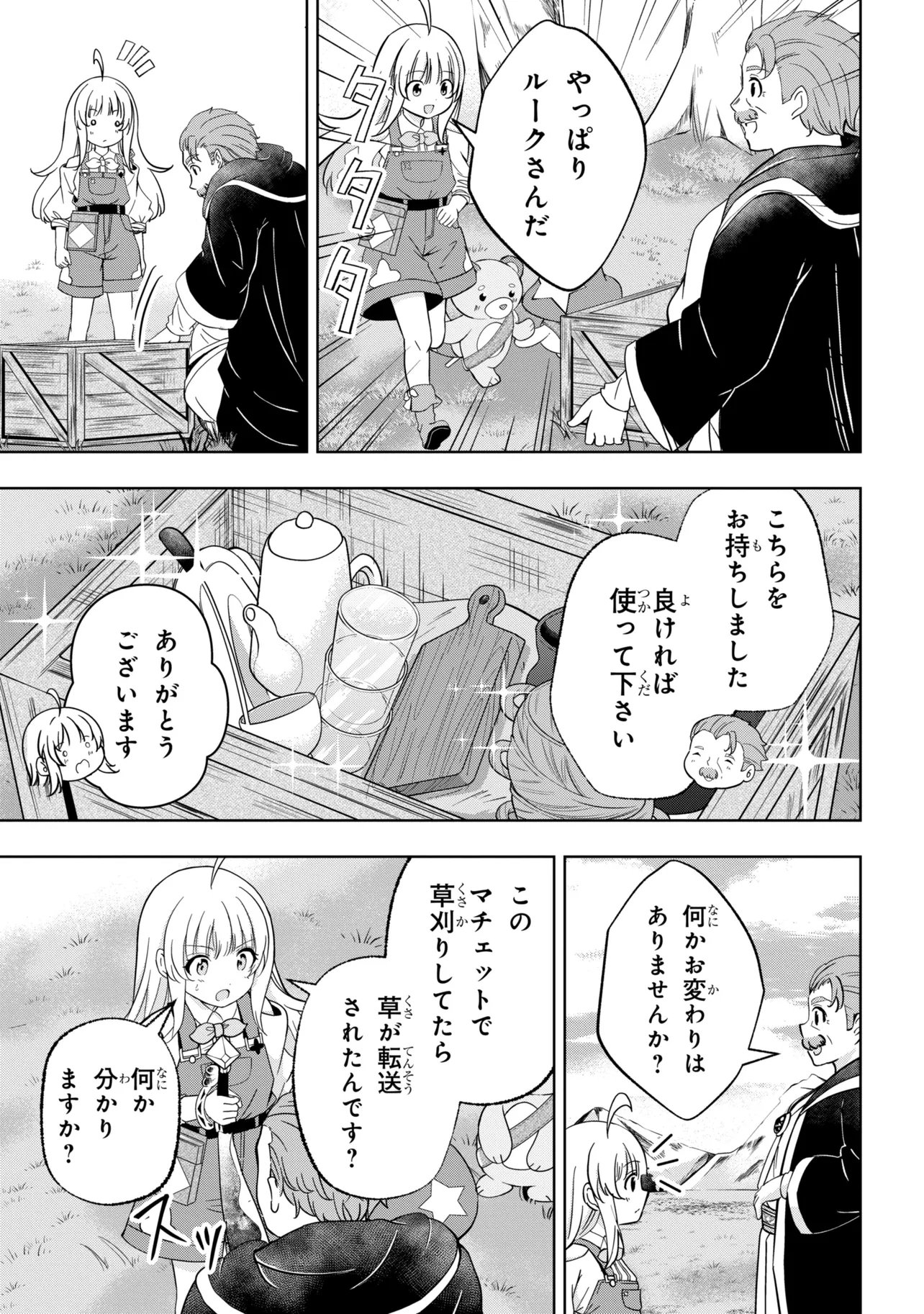 Isekai no Bokujou wo Souzoku Shimashita - Star Stream Farm - Chapter 5 - Page 15