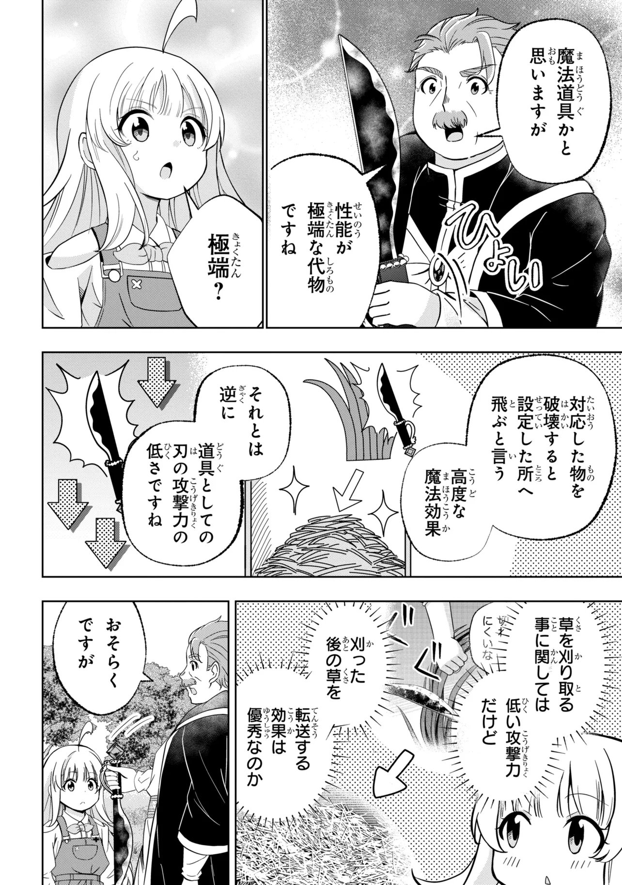 Isekai no Bokujou wo Souzoku Shimashita - Star Stream Farm - Chapter 5 - Page 16