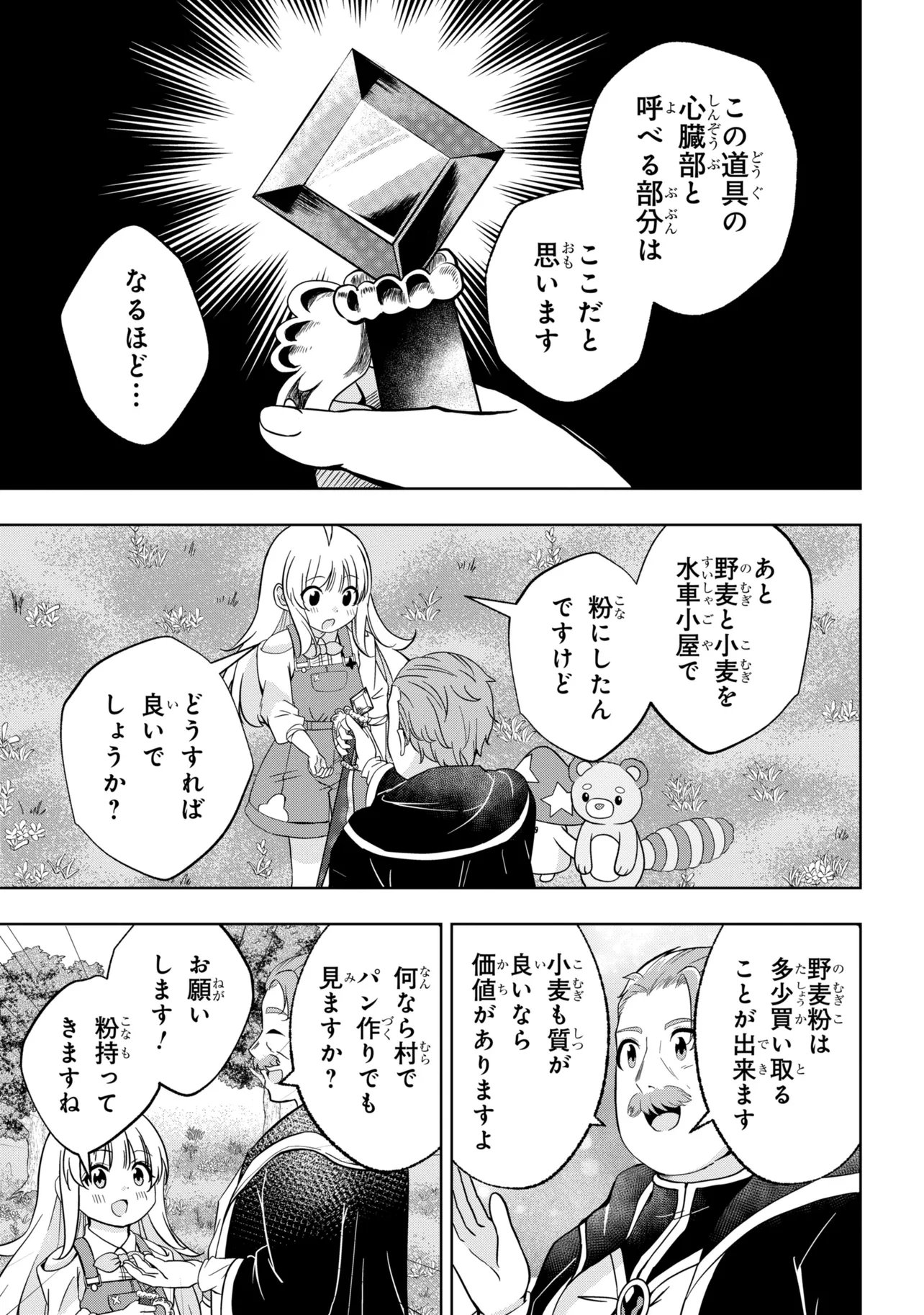 Isekai no Bokujou wo Souzoku Shimashita - Star Stream Farm - Chapter 5 - Page 17