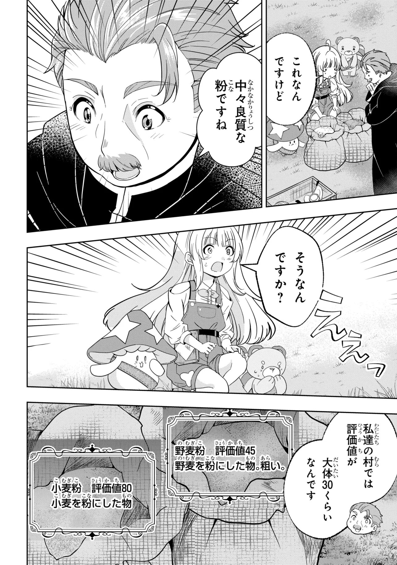 Isekai no Bokujou wo Souzoku Shimashita - Star Stream Farm - Chapter 5 - Page 18