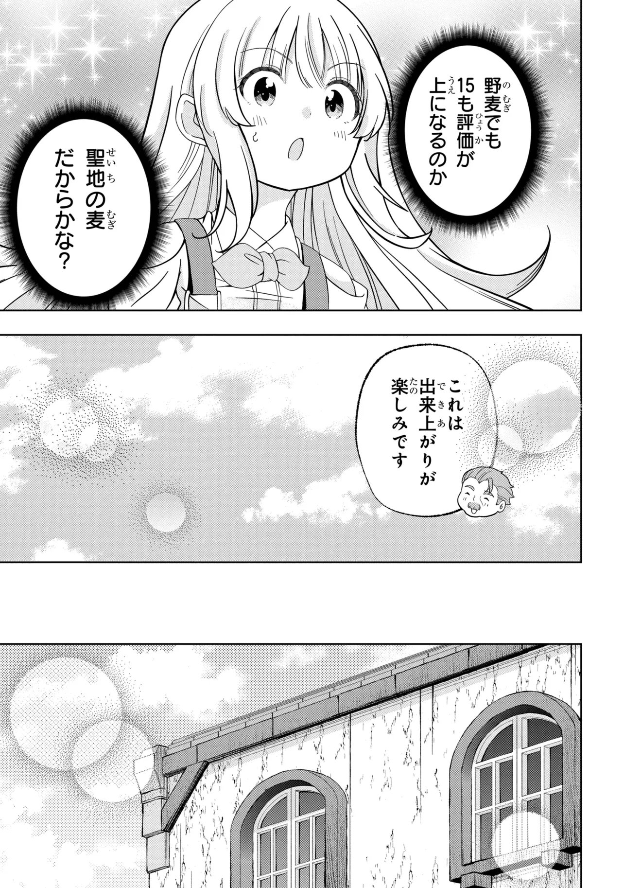 Isekai no Bokujou wo Souzoku Shimashita - Star Stream Farm - Chapter 5 - Page 19