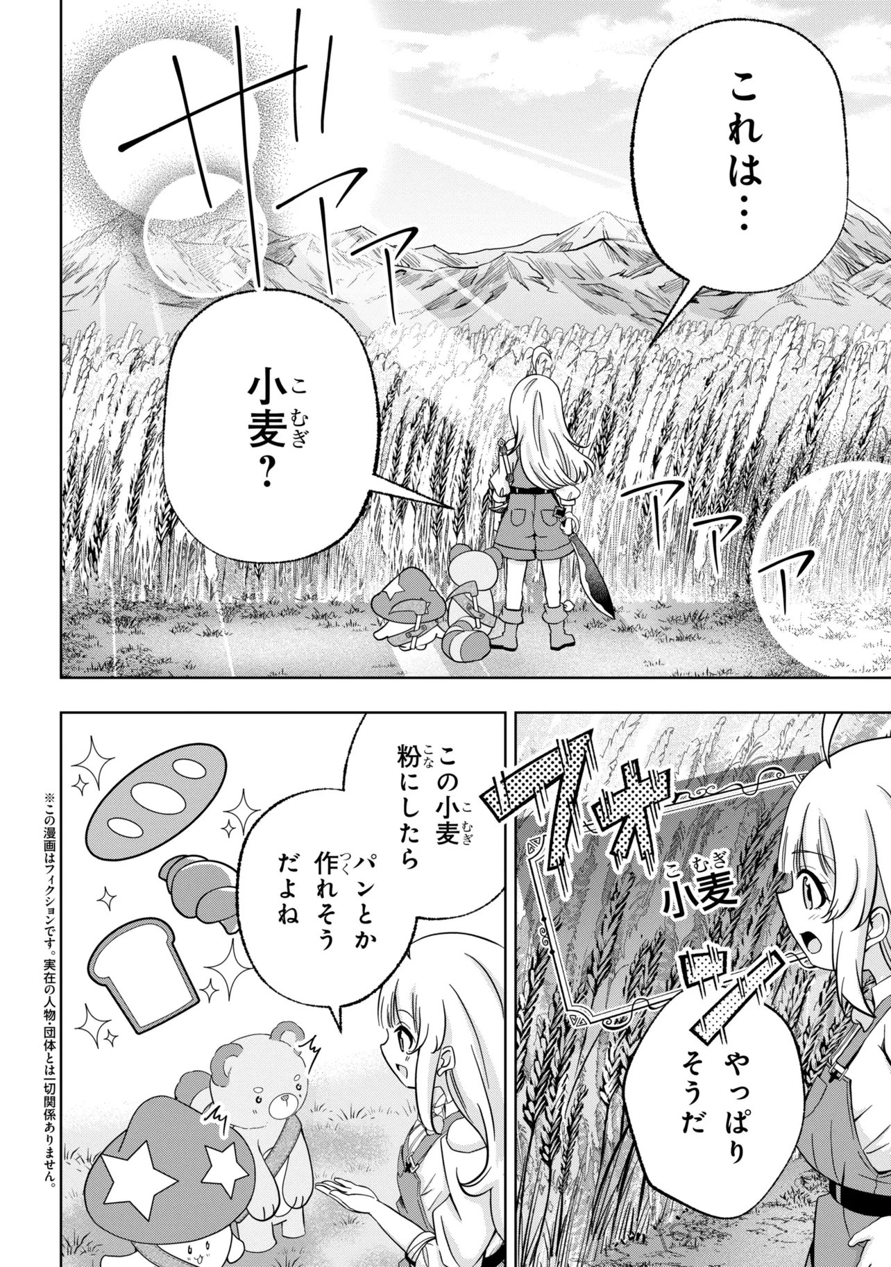 Isekai no Bokujou wo Souzoku Shimashita - Star Stream Farm - Chapter 5 - Page 2