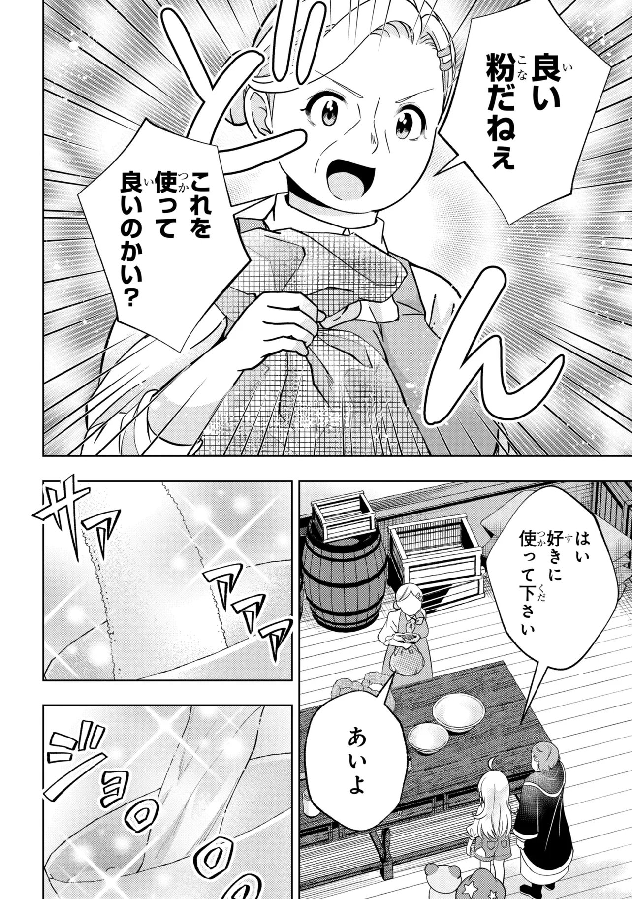 Isekai no Bokujou wo Souzoku Shimashita - Star Stream Farm - Chapter 5 - Page 20