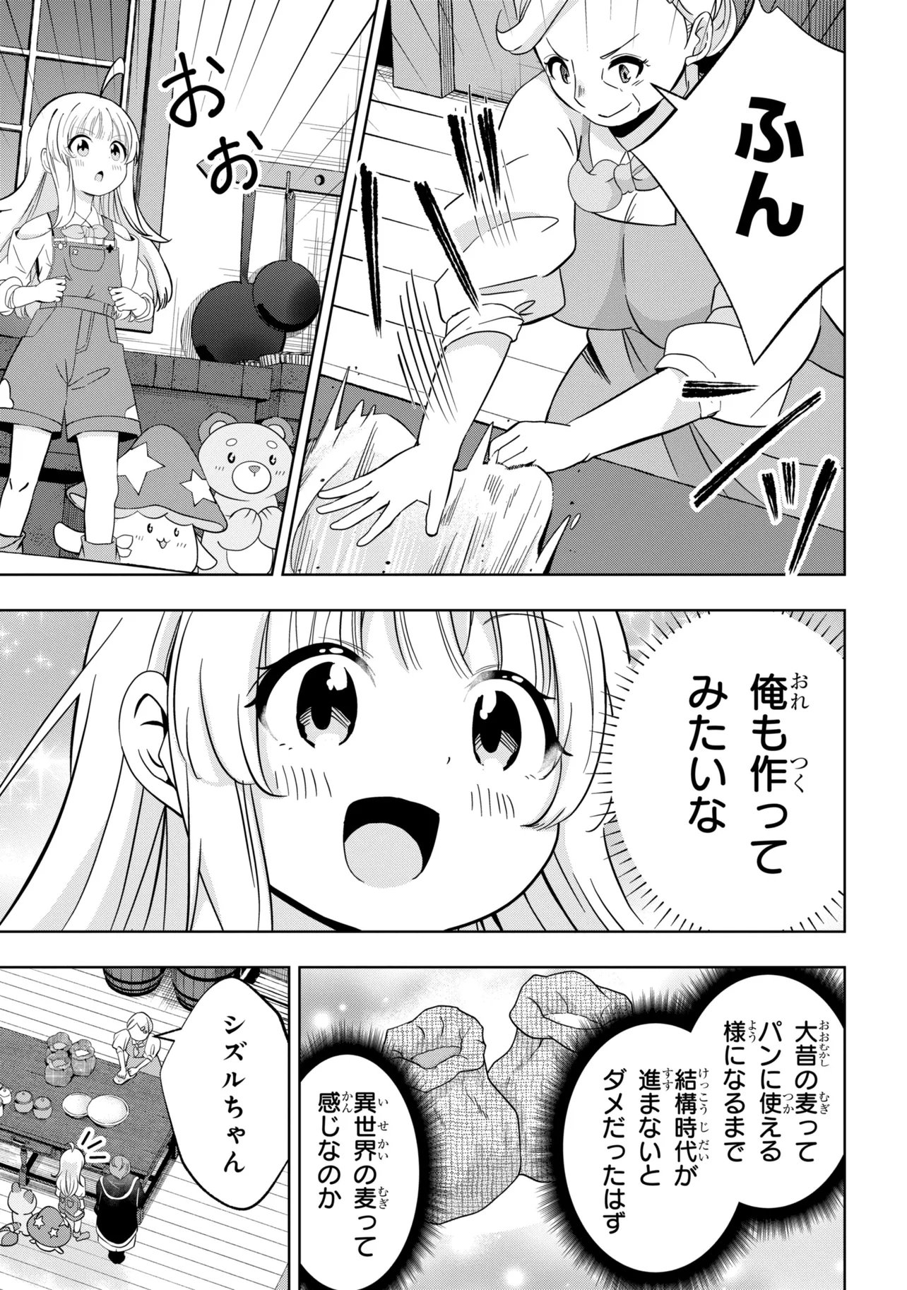 Isekai no Bokujou wo Souzoku Shimashita - Star Stream Farm - Chapter 5 - Page 21