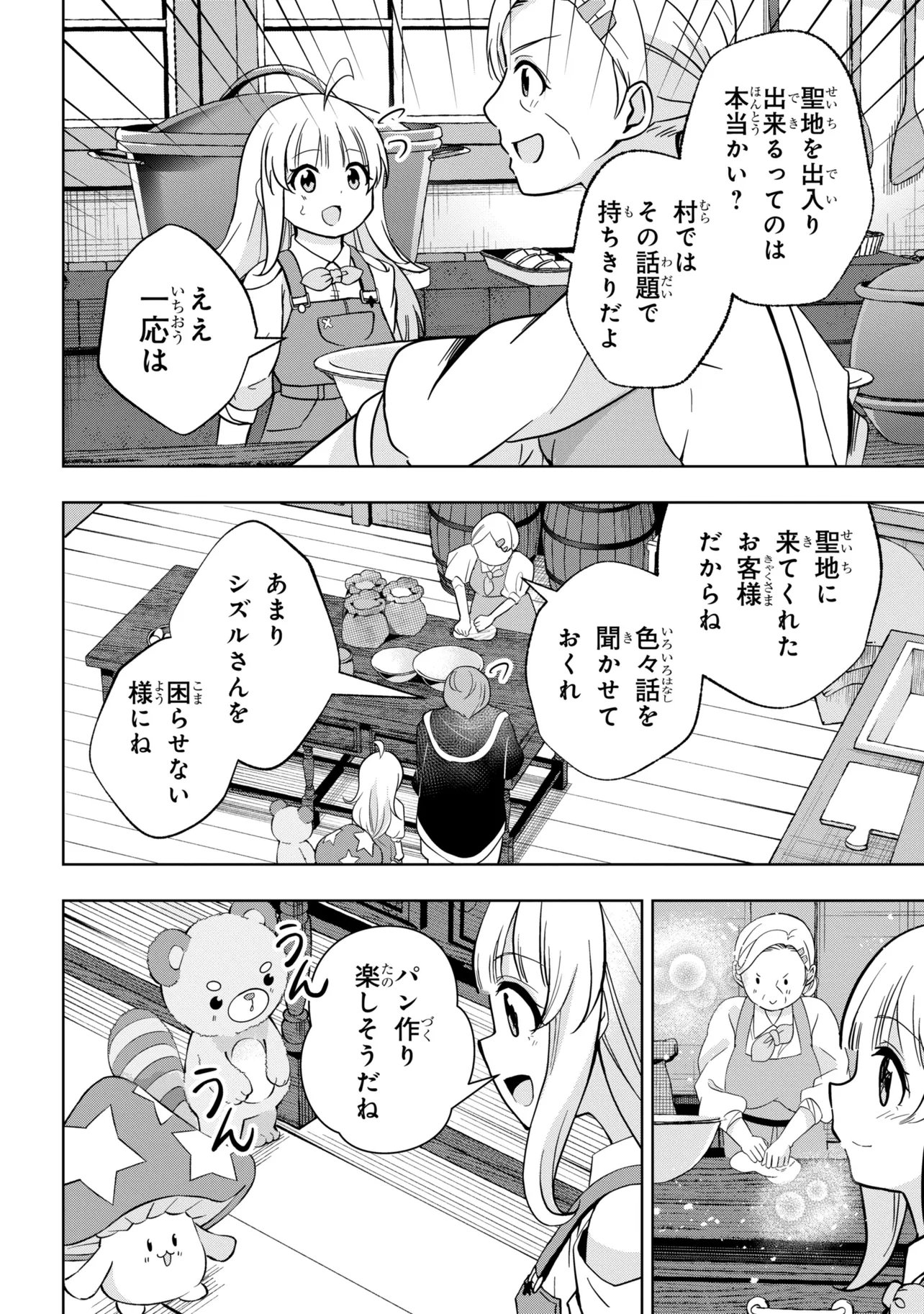 Isekai no Bokujou wo Souzoku Shimashita - Star Stream Farm - Chapter 5 - Page 22