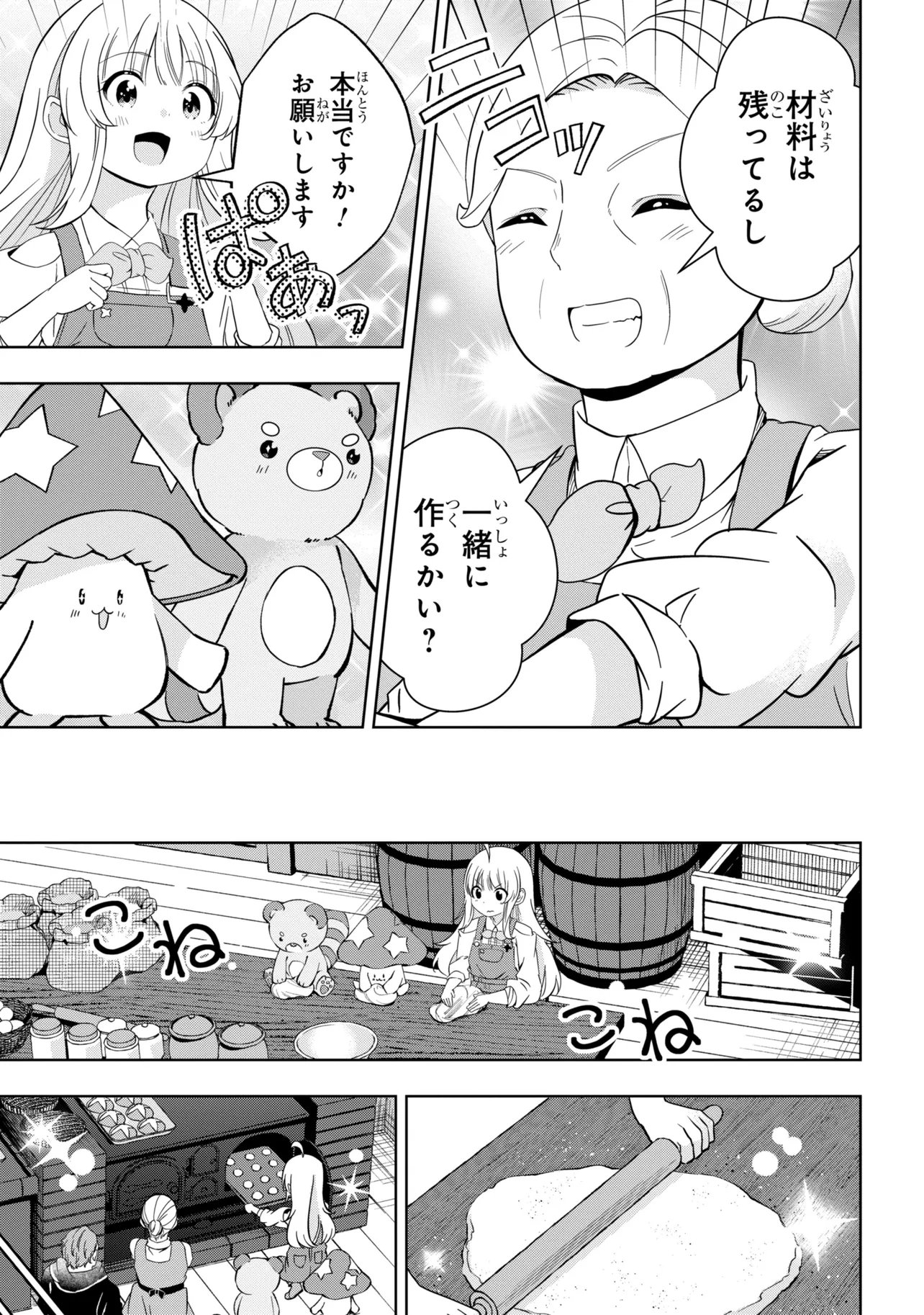 Isekai no Bokujou wo Souzoku Shimashita - Star Stream Farm - Chapter 5 - Page 23