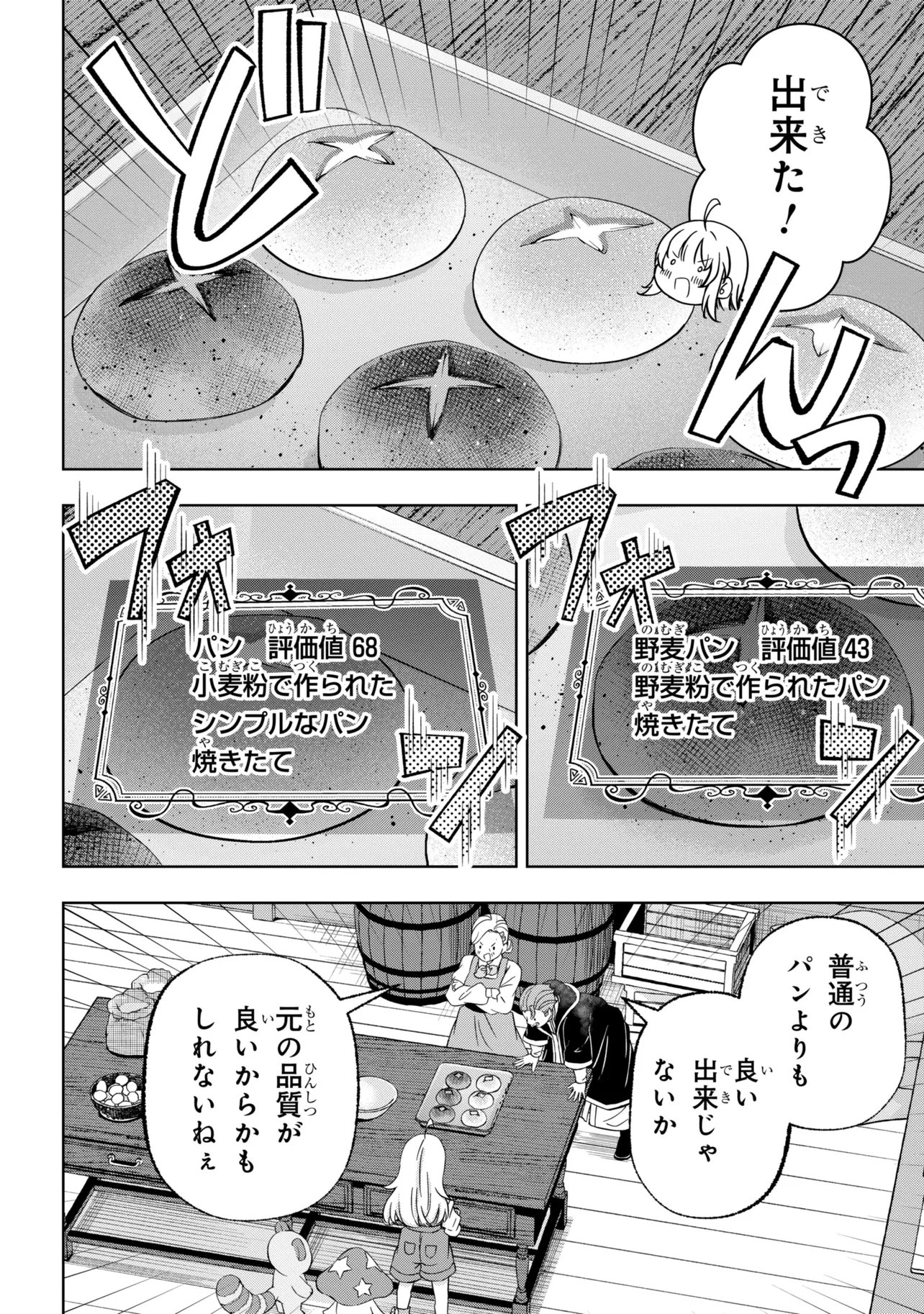 Isekai no Bokujou wo Souzoku Shimashita - Star Stream Farm - Chapter 5 - Page 24